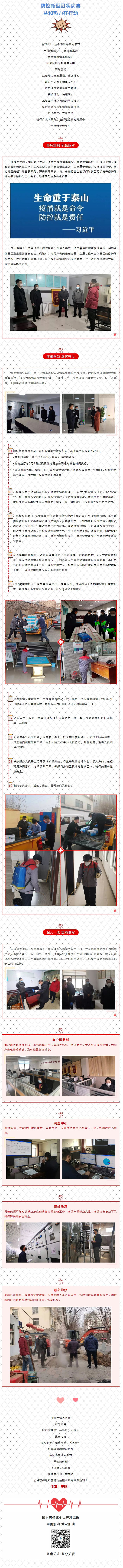 抗擊疫情，力保供熱，益和熱力在行動！_看圖王