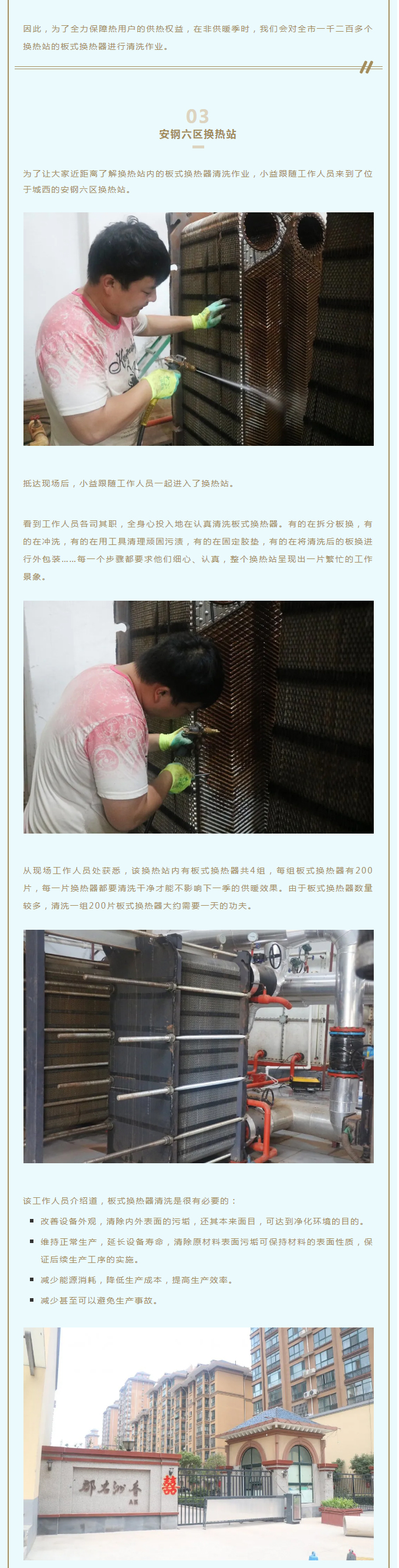 事關(guān)供暖的最終效果！這項(xiàng)工作必不可少！_02