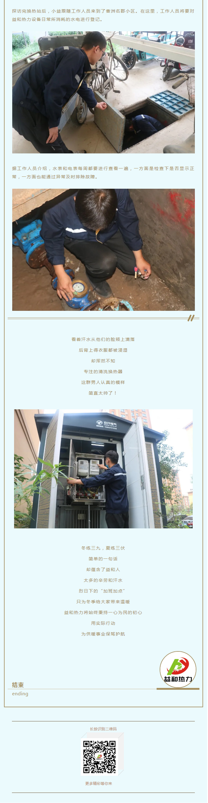 事關(guān)供暖的最終效果！這項(xiàng)工作必不可少！_03