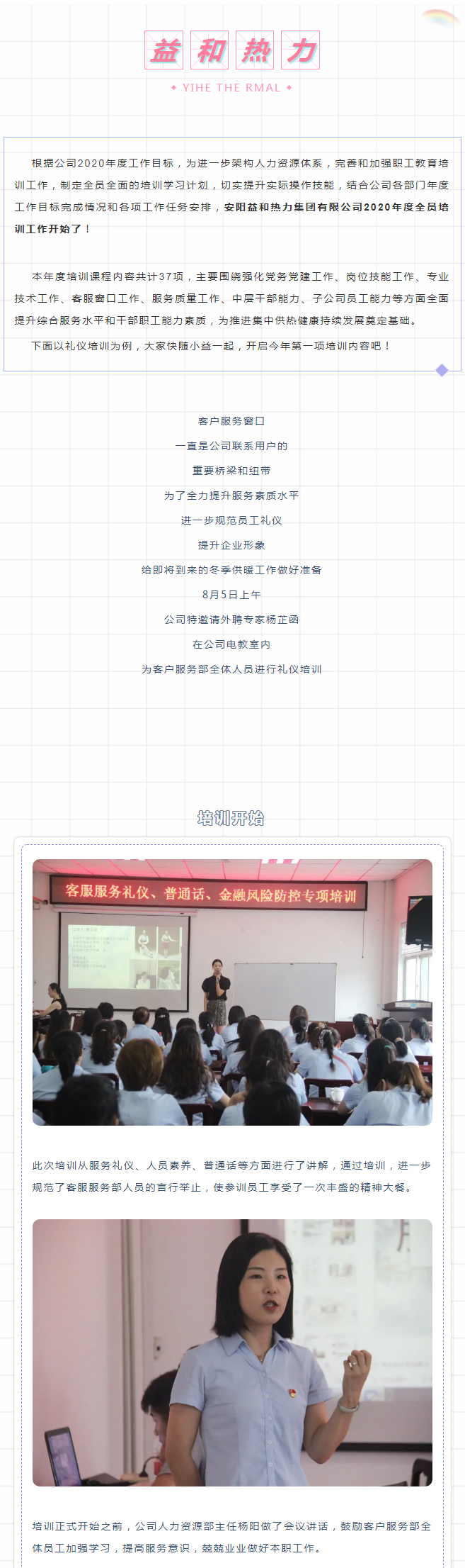 強(qiáng)化禮儀培訓(xùn)，打造更完美的益和人！_01