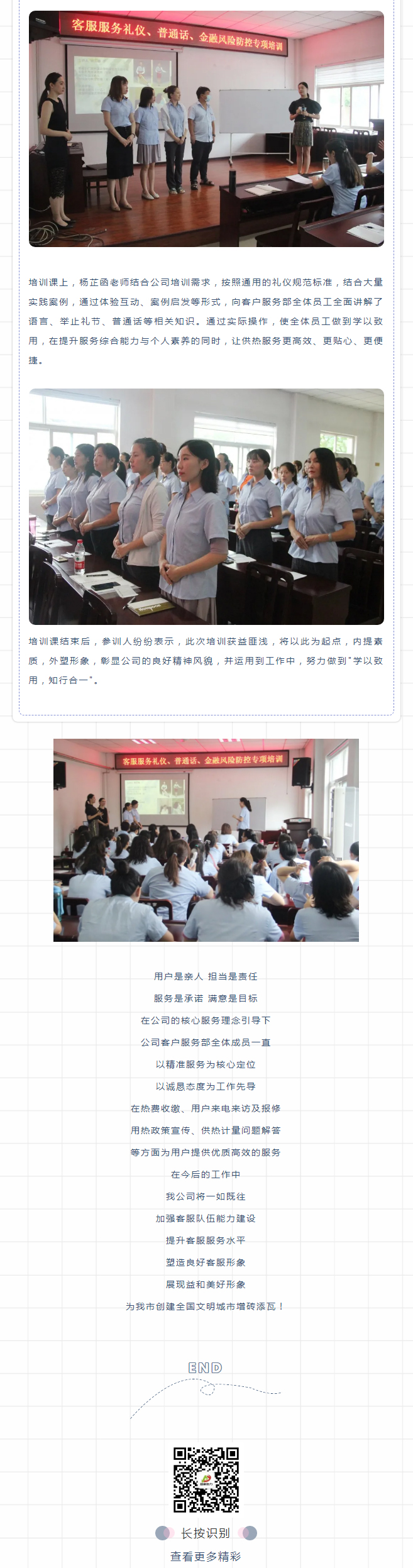 強(qiáng)化禮儀培訓(xùn)，打造更完美的益和人！_02