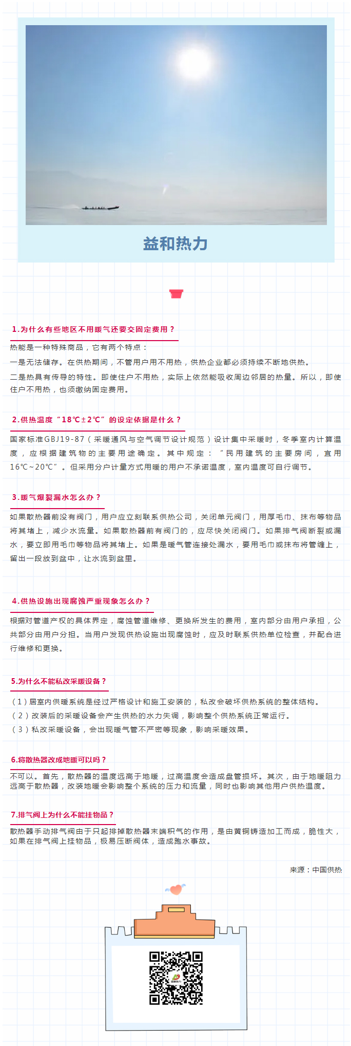 供暖常識七大問題，你是否了解？