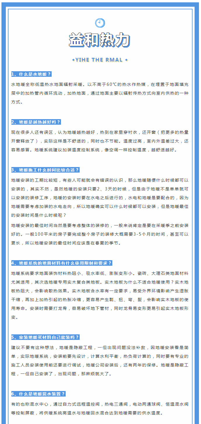地暖供暖知識匯總，值得收藏！_01