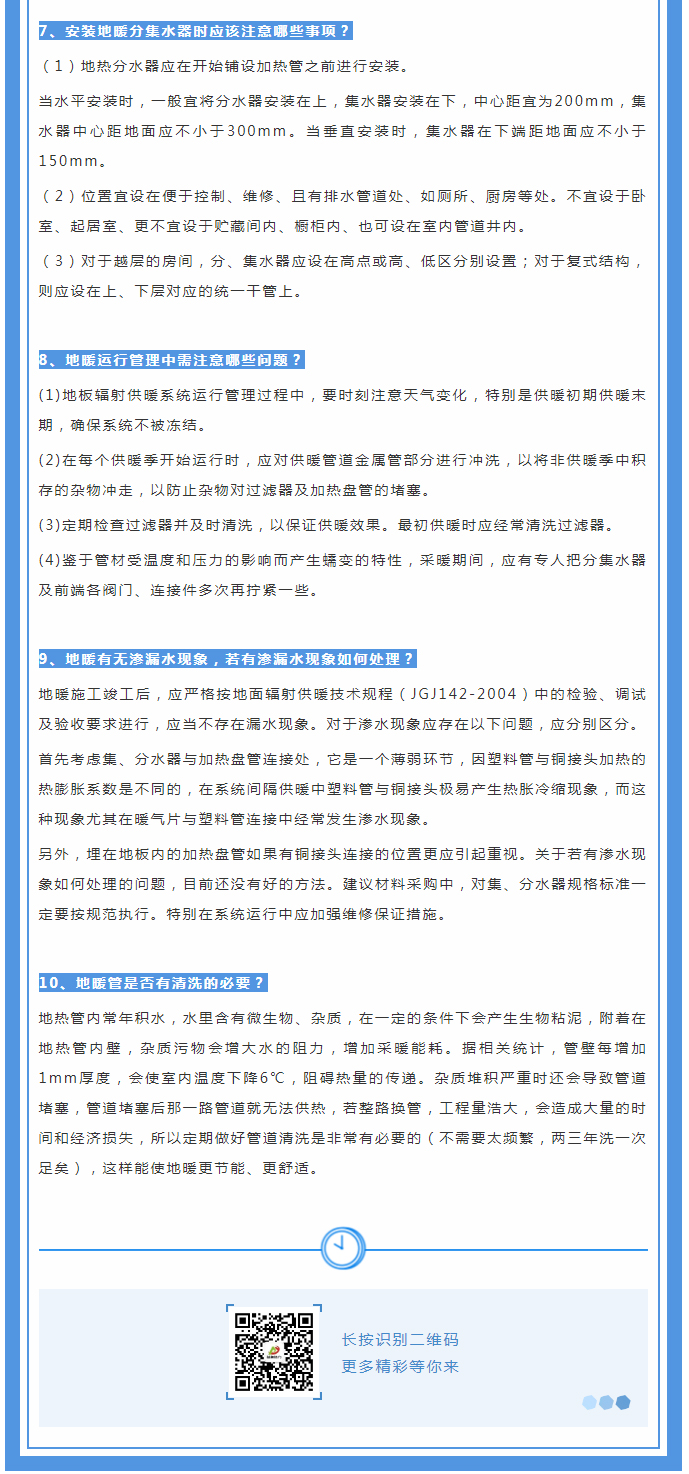 地暖供暖知識匯總，值得收藏！_02