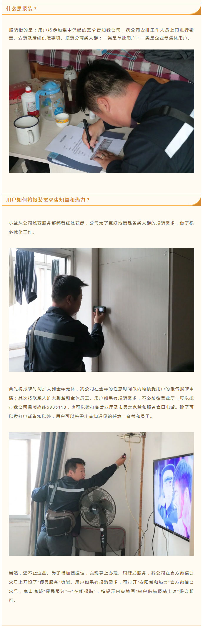 想加入供暖的安陽人，這篇文章一定要看！_02