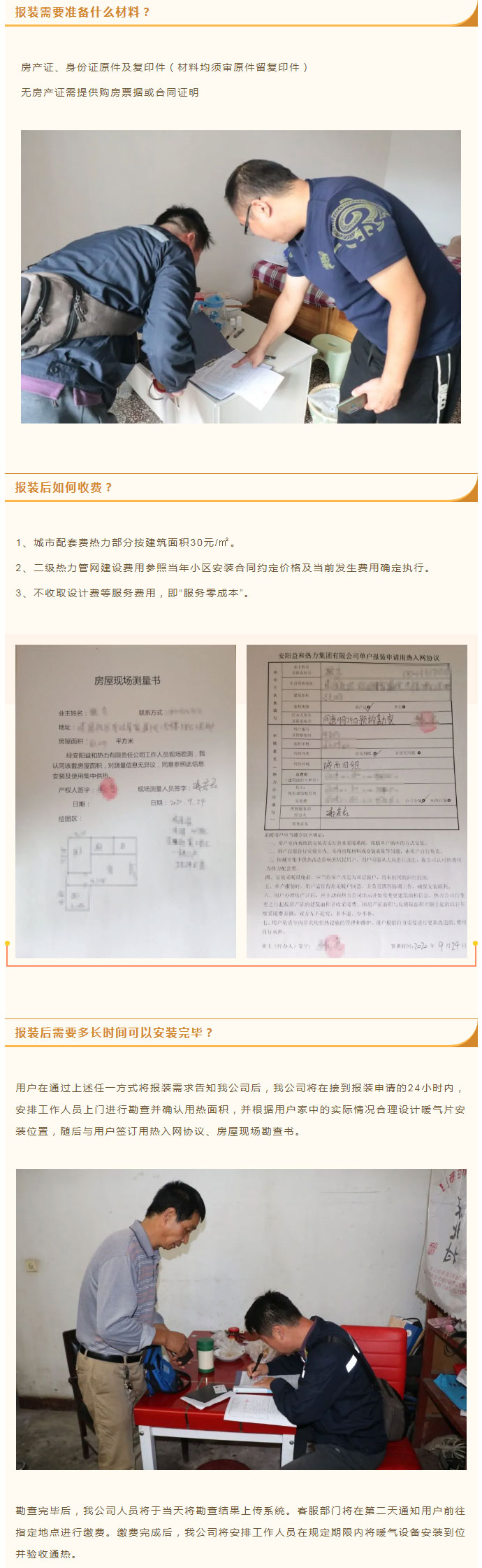 想加入供暖的安陽人，這篇文章一定要看！_03