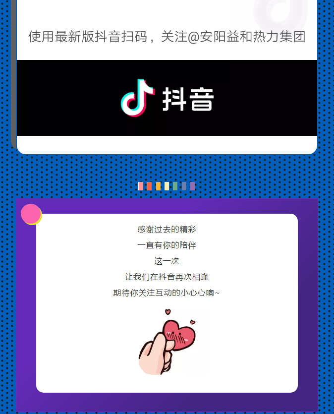 @所有安陽(yáng)人！益和熱力集團(tuán)官方抖音正式上線了！_04