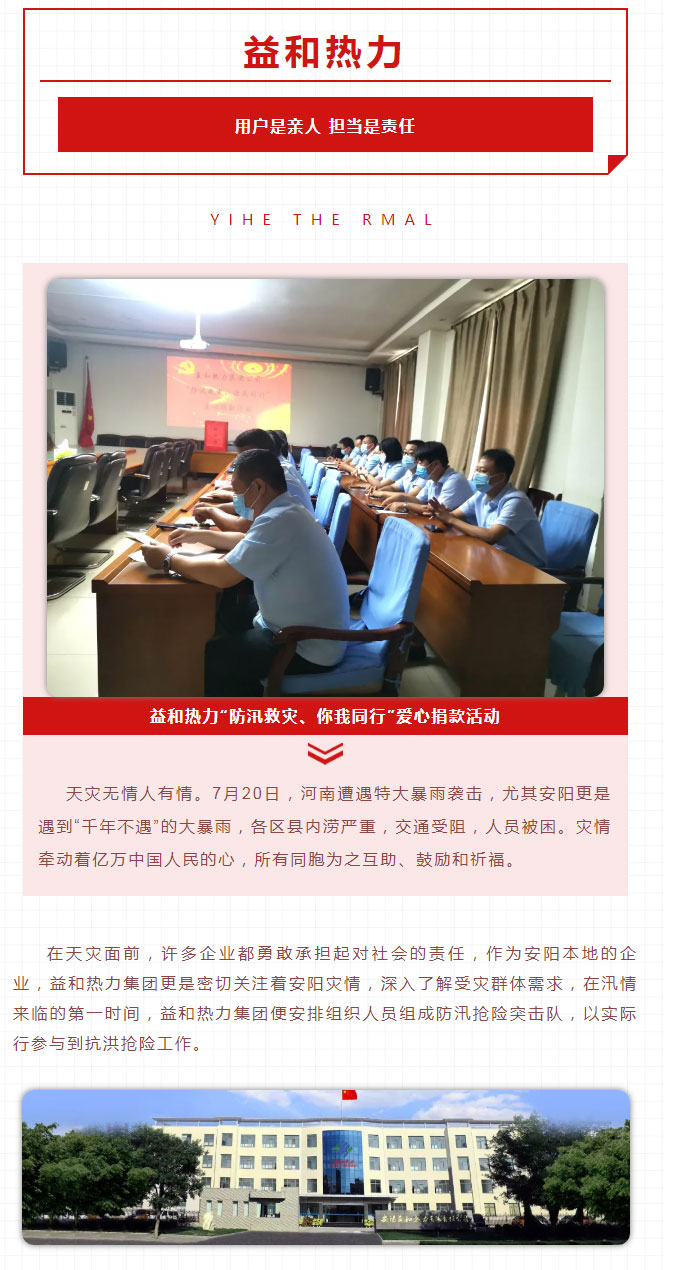 益和熱力組織開展“防汛救災(zāi)、你我同行”愛心捐款活動(dòng)_01
