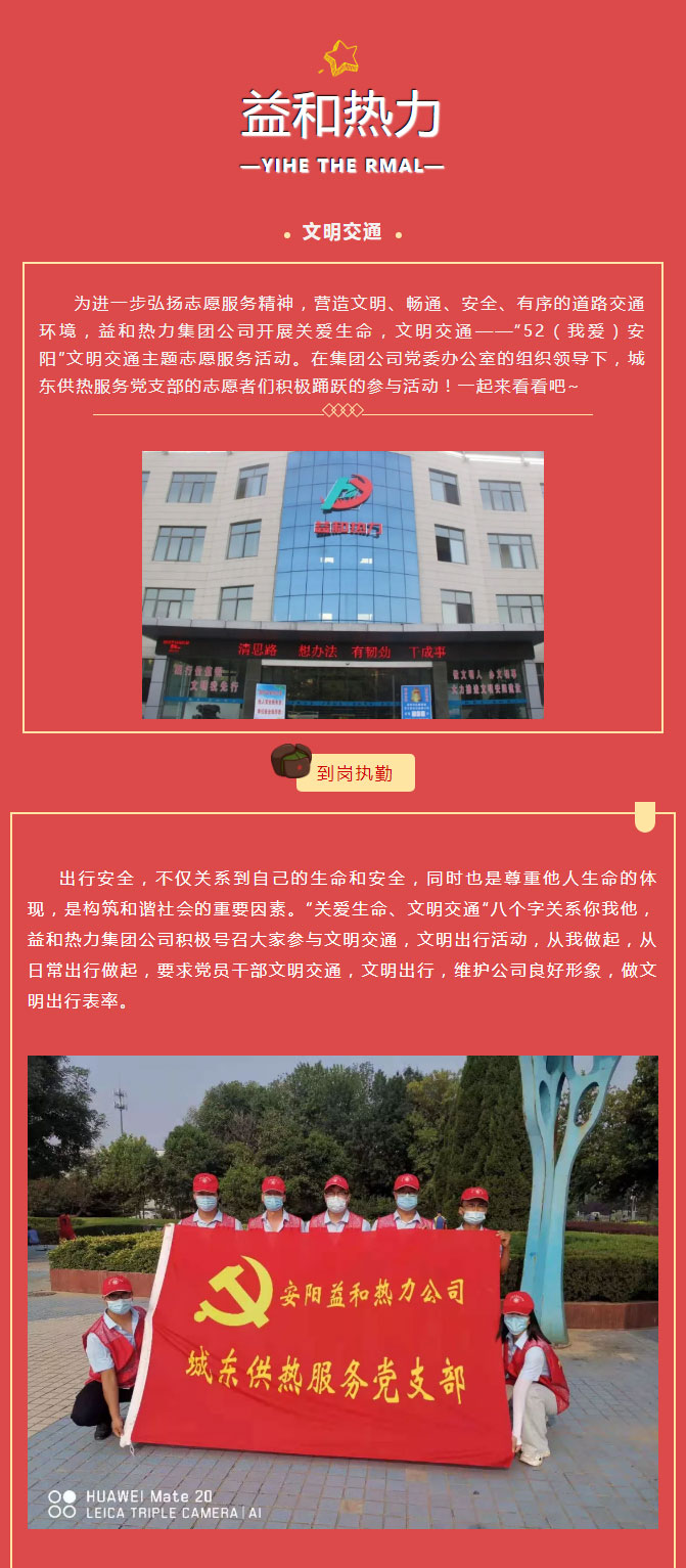 關(guān)愛生命，文明交通——益和熱力開展“52（我愛）安陽”文明交通主題志愿服務(wù)活動_01