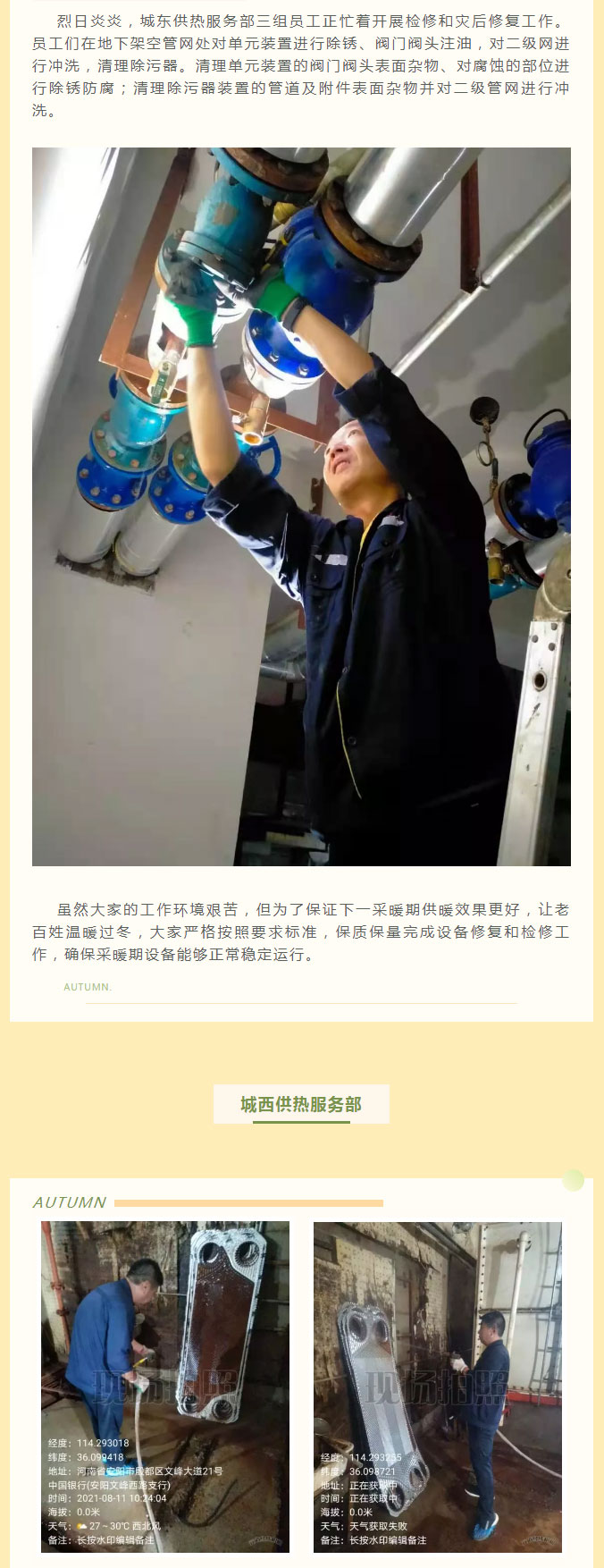 烈日炎炎，不能阻擋益和人為民服務(wù)之心！_02