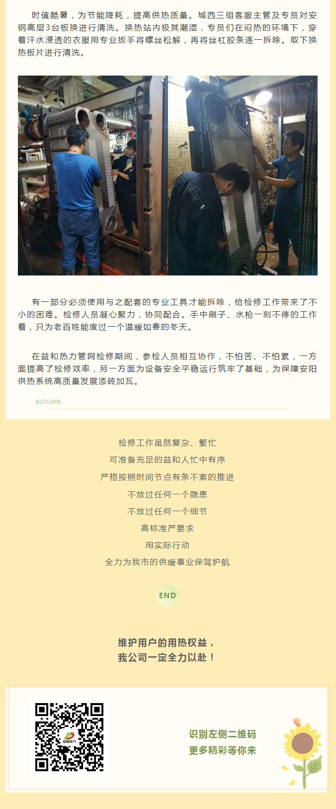 烈日炎炎，不能阻擋益和人為民服務(wù)之心！_03