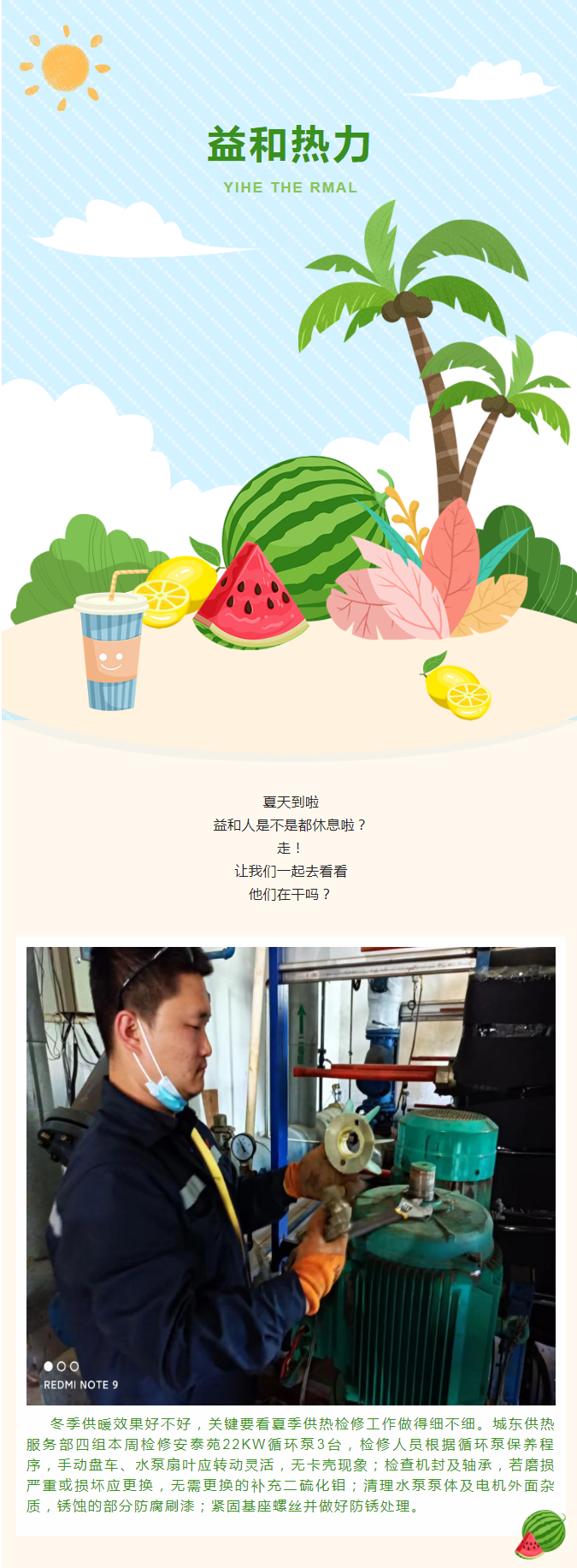 停暖了，益和熱力放假了嗎？_01