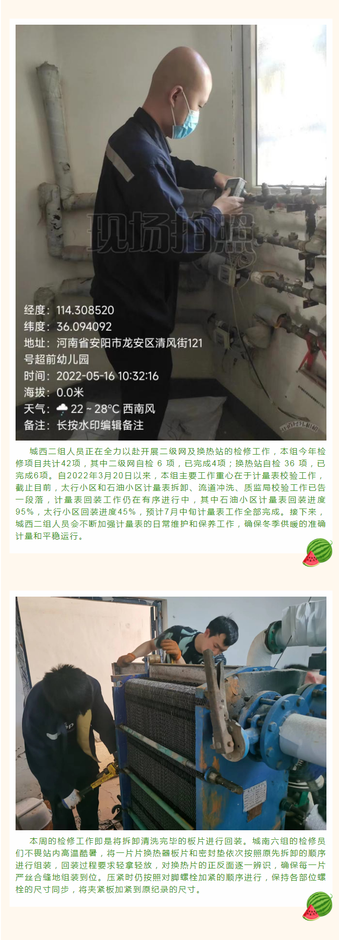 停暖了，益和熱力放假了嗎？_02