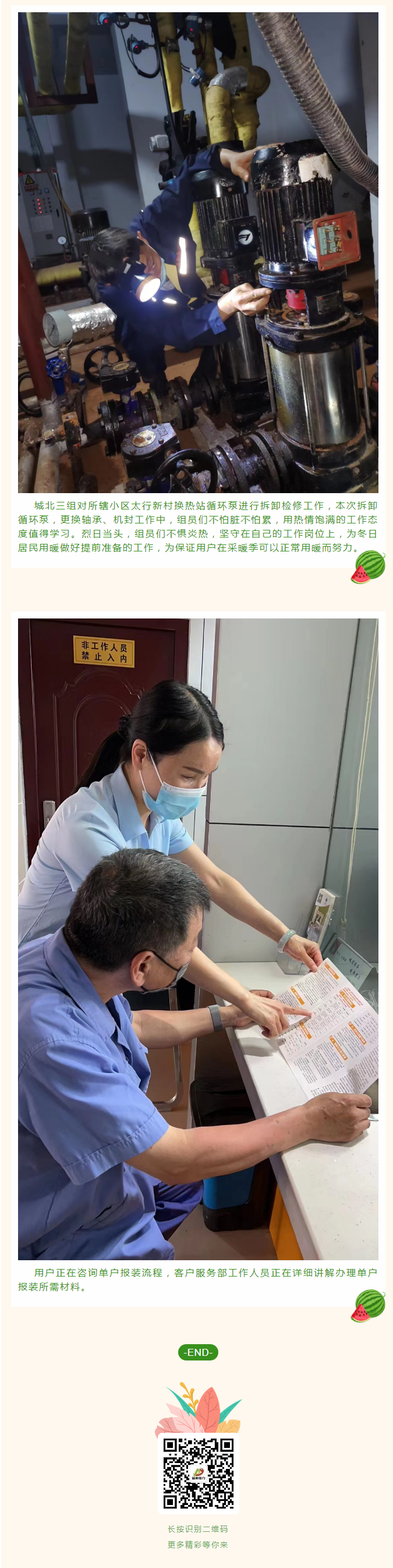 停暖了，益和熱力放假了嗎？_03